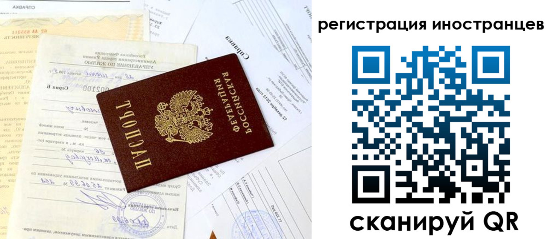 прописка штамп в Челябинске