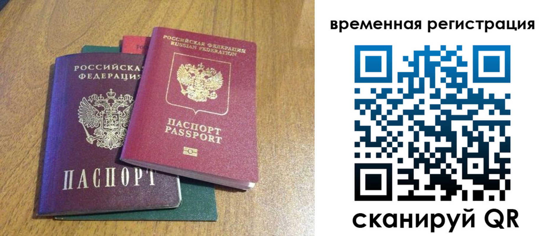 временная регистрация в квартире в Челябинске